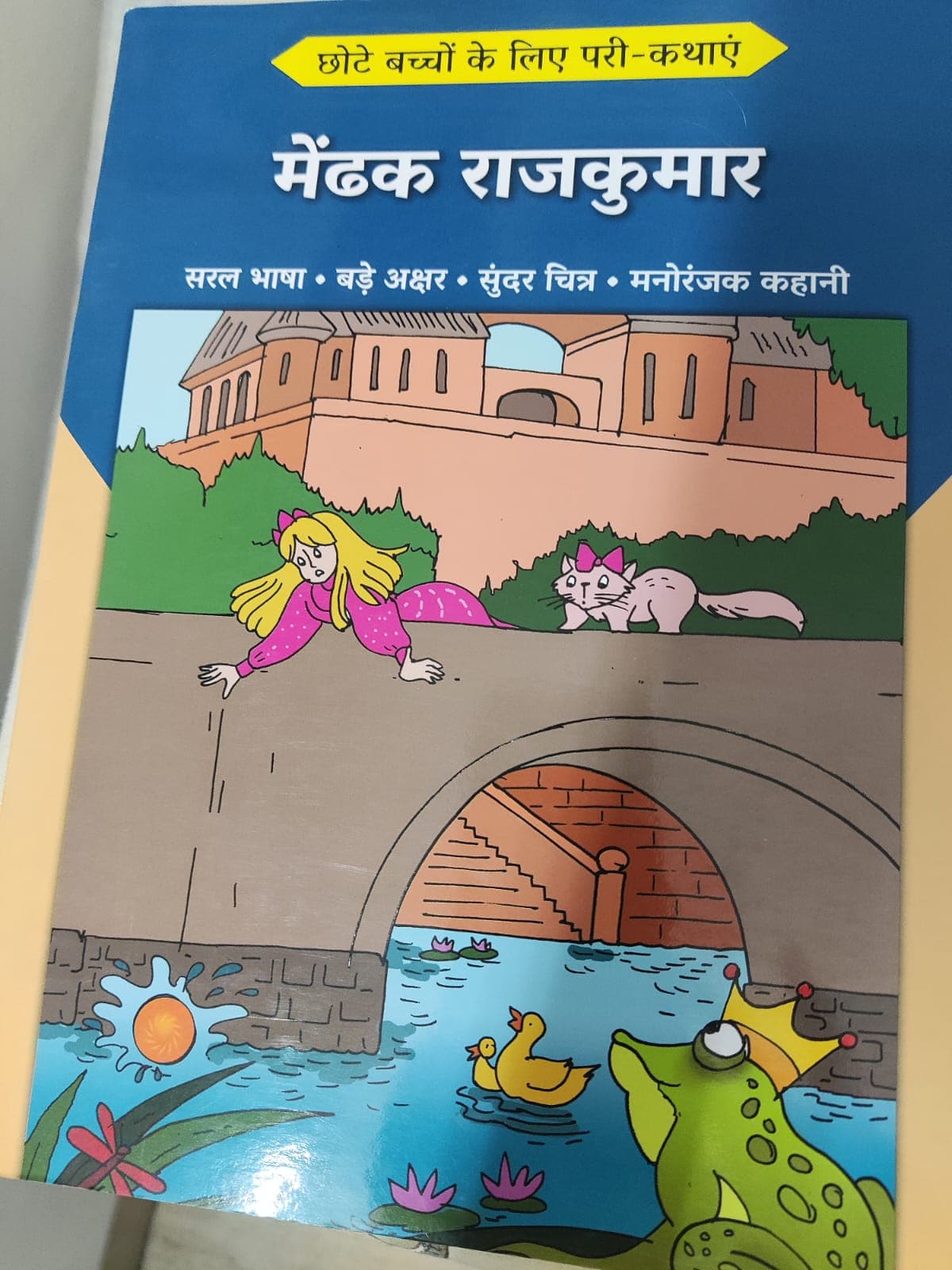 maindak rajkumar hindi