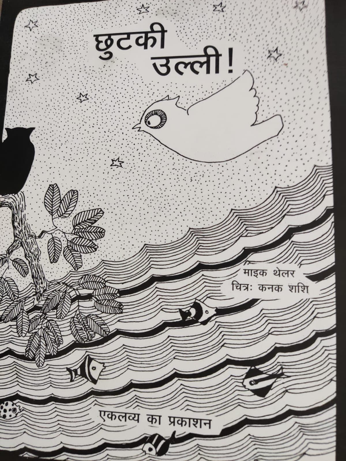 Chutki Ulli - Hindi book