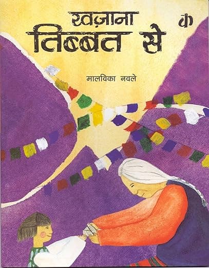 Khazana Tibet Se
