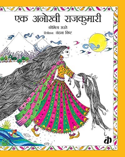 Ek Anokhi Rajkumari - Hindi