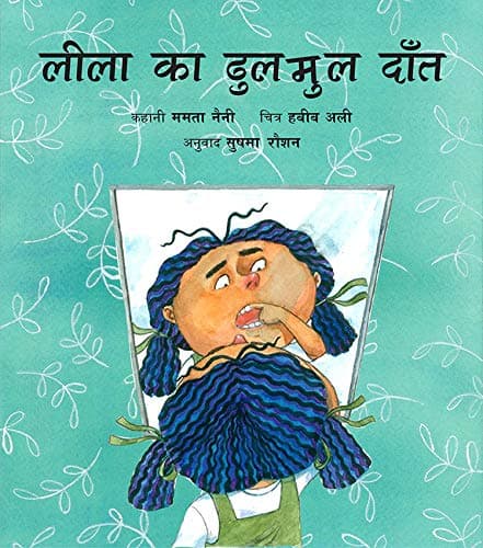 Lila Loose Tooth/Lila Ka Dhulmul Daanth (Hindi)