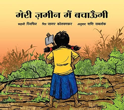 Meri Zameen Main Bachaoongi ( Hindi )