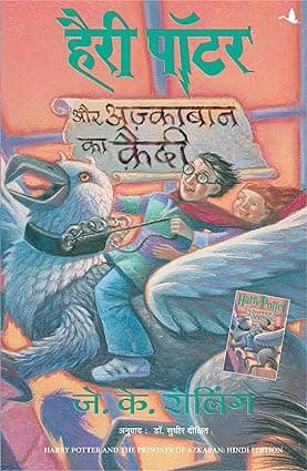 Harry Potter Aur Azkaban Ka Kaidi- Harry Potter And The Prisoner Of Azkaban - Hindi