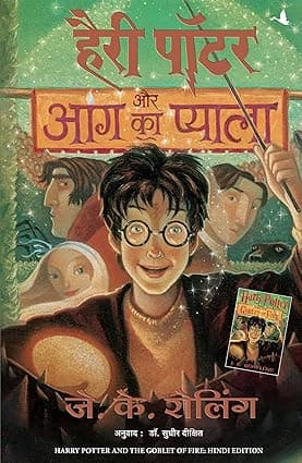 Harry Potter aur Aag ka Pyala- Harry Potter and Goblet of Fire Hindi