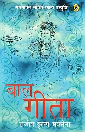 baal Gita (Hindi)