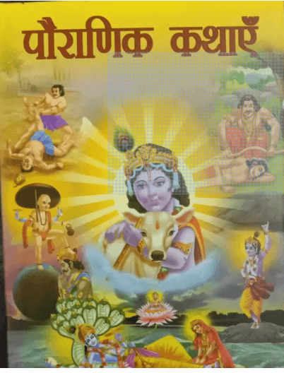 Shanti Pauranik Kathayein (Hindi)