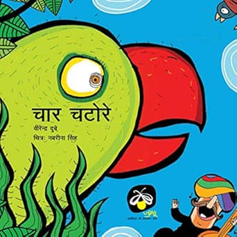 Chaar Chatore (Hindi)