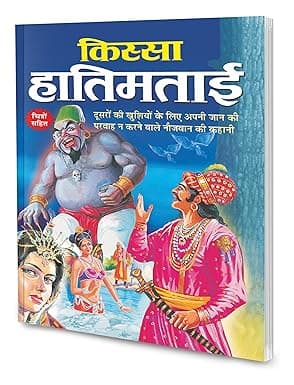 Kissa Hatimtai in Hindi