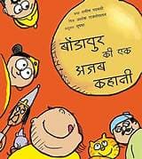 Bondapur ki ek ajab kahani - Hindi